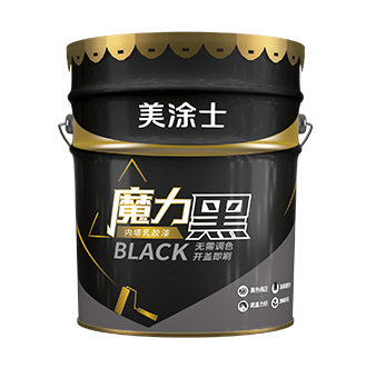 魔力黑內墻乳膠漆