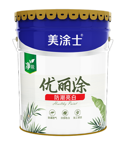 凈味優麗涂防潮亮白內墻乳膠漆